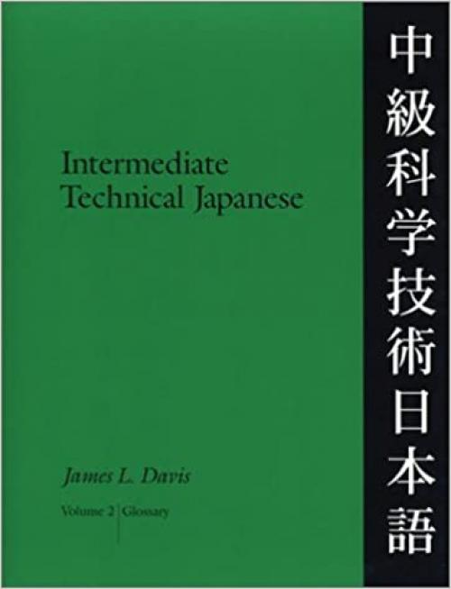 Intermediate Technical Japanese, Volume 2: Glossary (Technical Japanese Series)