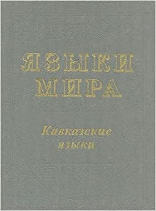 I͡A︡zyki mira (Russian Edition)