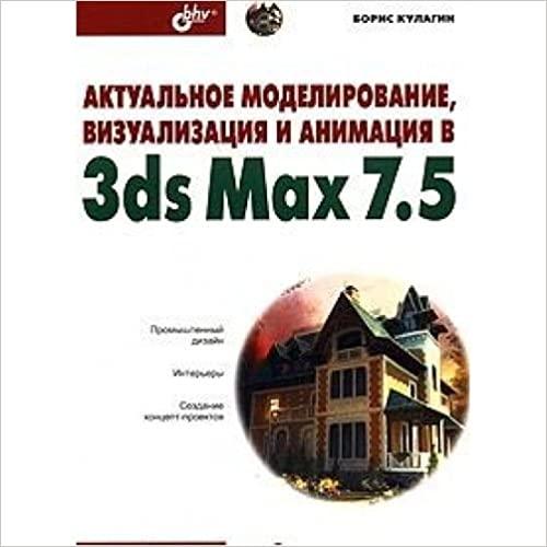 Aktualnoe modelirovanie, vizualizatsiya i animatsiya v 3ds Max 7.5 (+ CD-ROM)