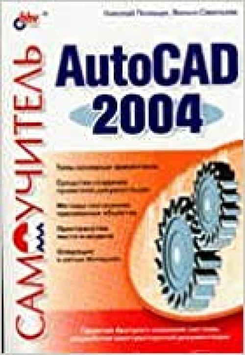 Samouchitel AutoCad 2004
