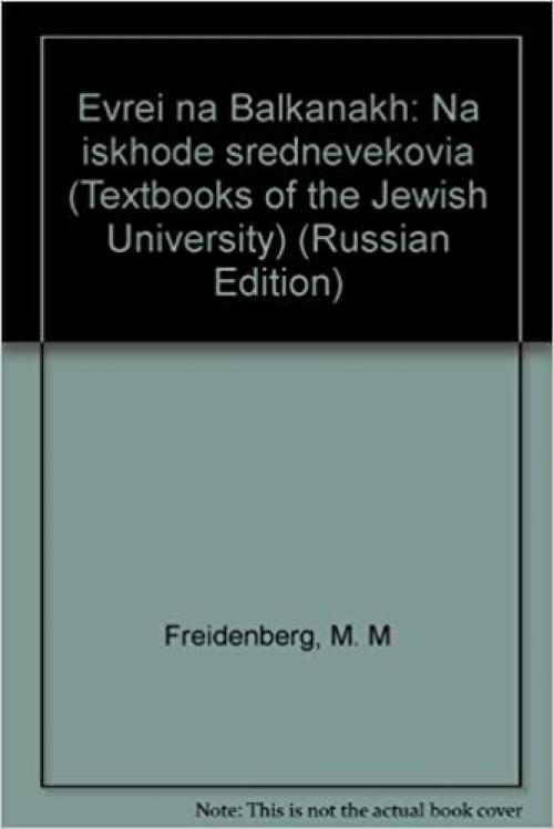 Evrei na Balkanakh: Na iskhode srednevekovʹi͡a︡ (Textbooks of the Jewish University) (Russian Edition)