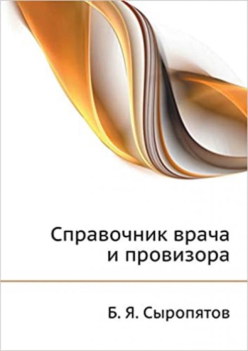 Spravochnik vracha i provizora (Russian Edition)