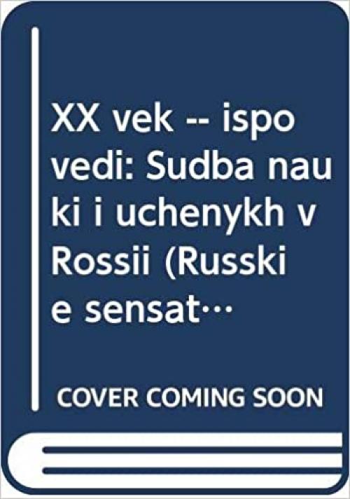 XX vek -- ispovedi: Sudʹba nauki i uchenykh v Rossii (Russkie sensat͡s︡ii) (Russian Edition)