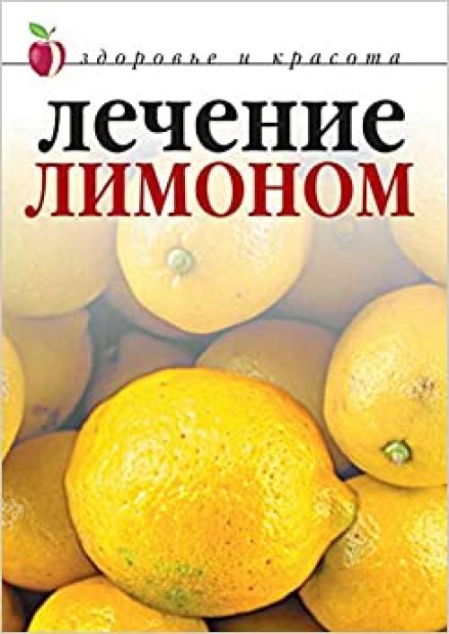 Lechenie Limonom (Russian Edition)