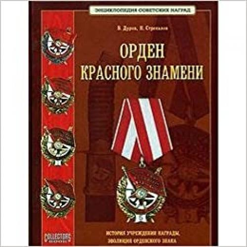 Order Red Banner History Institution Award Evolution Its Badge Collector s Books
