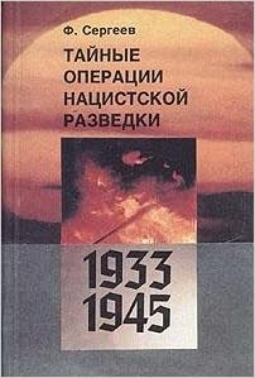 Taĭnye operat͡s︡ii nat͡s︡istskoĭ razvedki, 1933-1945 (Russian Edition)