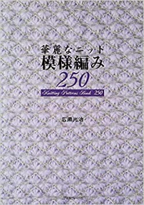 Knitting Patterns Book 250