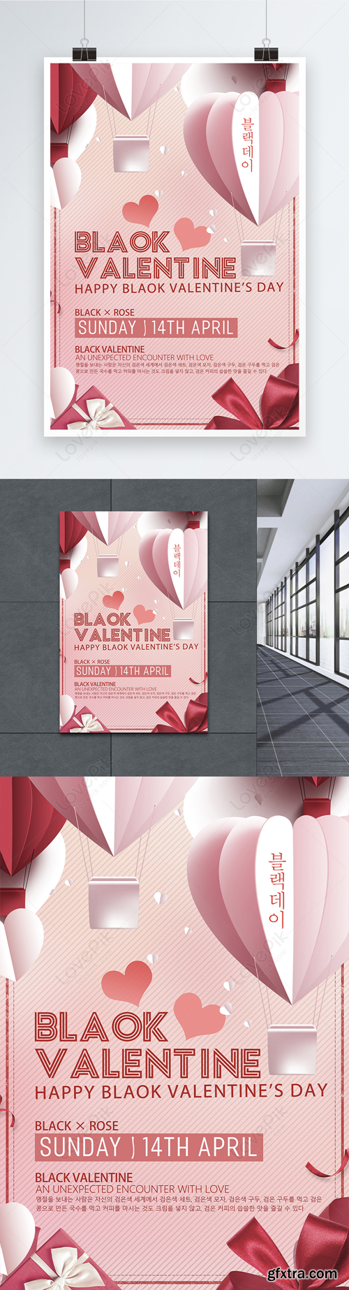 pink heart black valentines day poster design