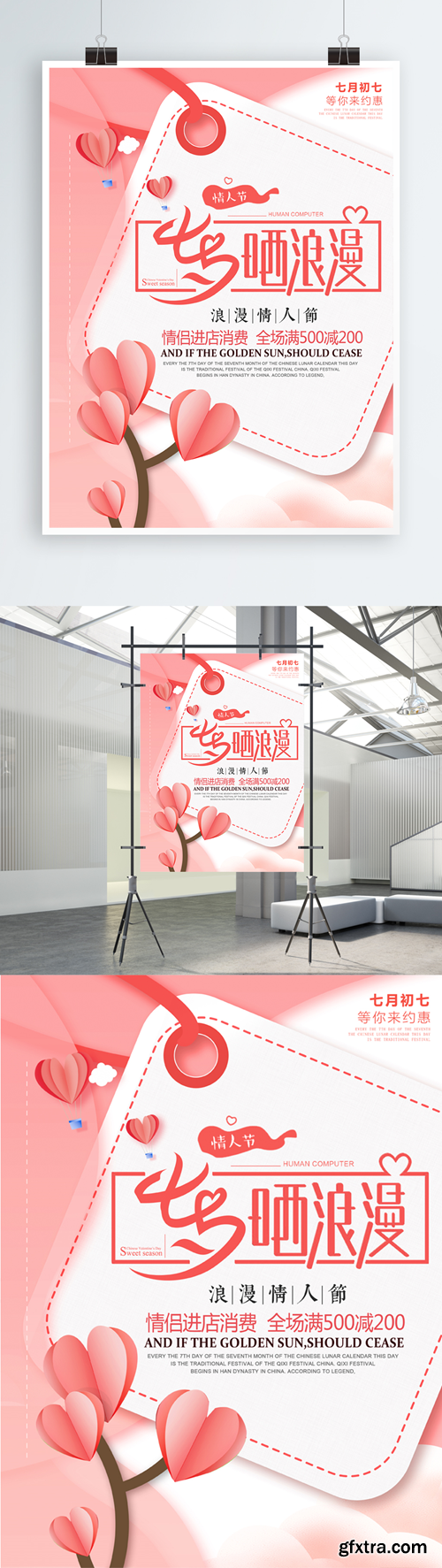 pink romantic fresh chinese valentines day promotional poster