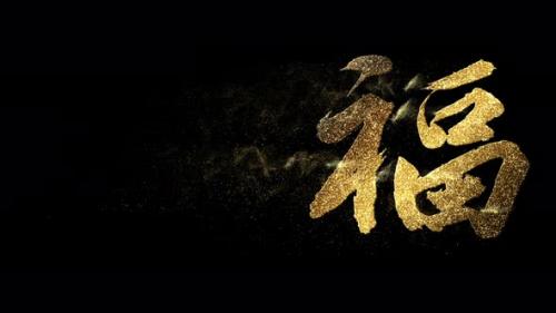 Videohive - Chinese Calligraphy Symbol Heng 01 - 35159367