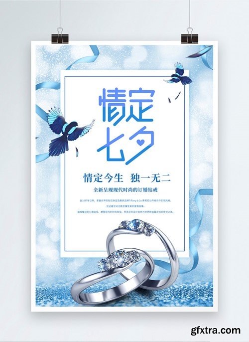 Love Tanabata Ring Promotion Poster Template 401593074