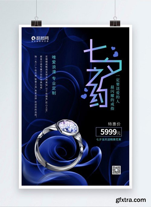 Tanabata Ring Promotion Poster Template 401593075