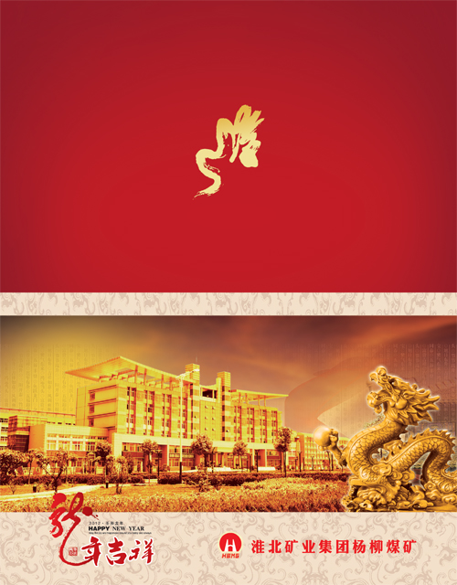Auspicious Year of the Dragon New Year\'s card business PSD material