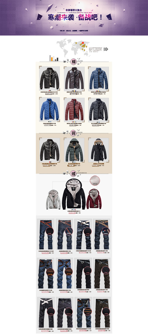 PSD Web Template - Online fashion shop jackets - Chinese